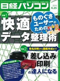 日経パソコン（2016年4月25日号）