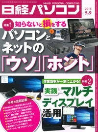 日経パソコン（2016年4月25日号）