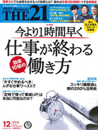 THE21（2016年12月号）