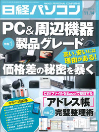 日経パソコン（2016年11月14日号）