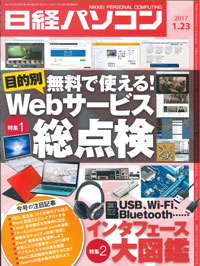 日経パソコン（2017年1月23日号）