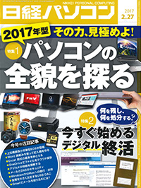 日経パソコン（2017年2月27日号）