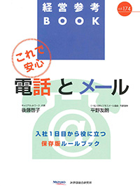 経営参考BOOK（2017年3月号 vol.174）