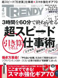 日経トレンディ（2017年4月号）