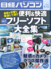 日経パソコン（2017年6月12日号）