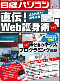 日経パソコン（2017年7月10日号）