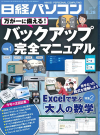 日経パソコン（2017年8月28日号）