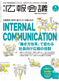 広報会議（2017年8月号）