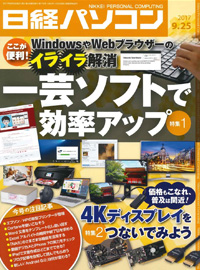 日経パソコン（2017年9月25日号）