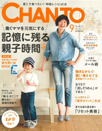 CHANTO（2017年9月号）