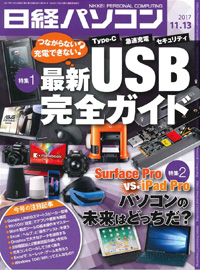 日経パソコン（2017年11月13日号）