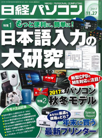 日経パソコン（2017年11月27日号）