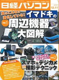 日経パソコン（2017年12月11日号）