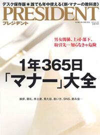 PRESIDENT（2018年6月4日号）掲載