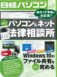 日経パソコン（2018年8月27日号）掲載