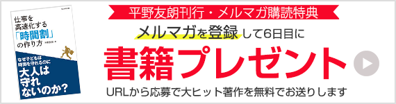 メルマガ登録で書籍プレゼント