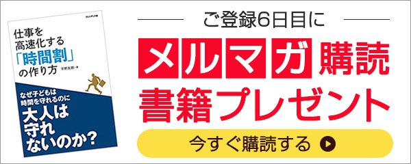 メルマガ登録で書籍プレゼント