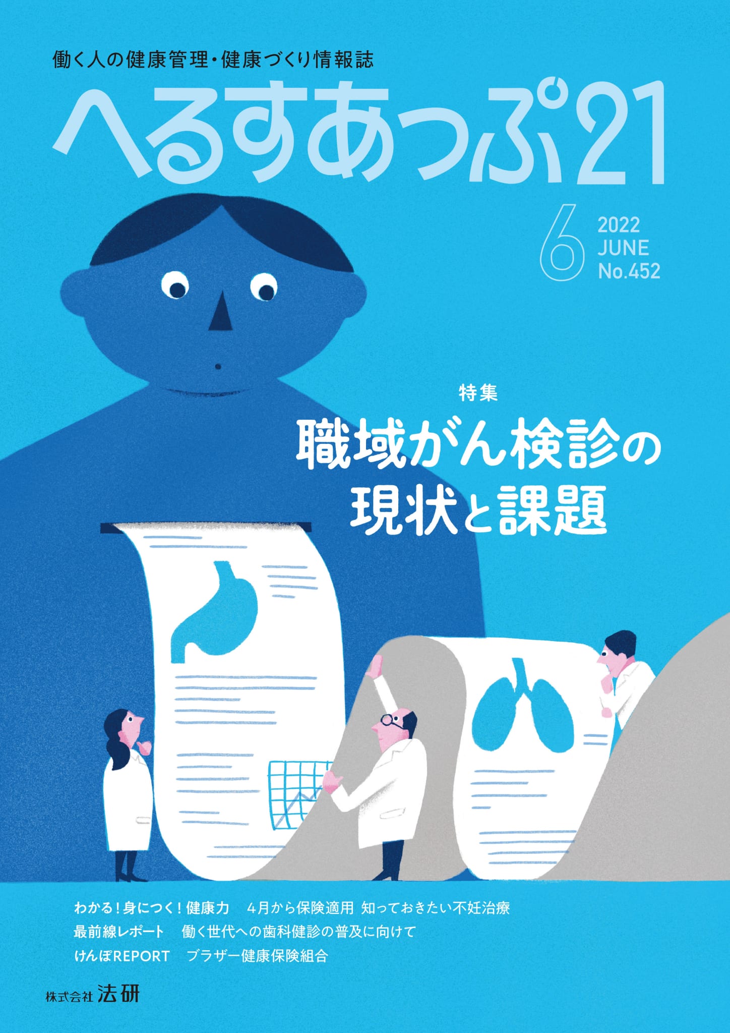 へるすあっぷ21（2022年6月号）