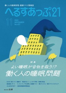 へるすあっぷ21（2022年11月号）