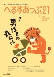 へるすあっぷ21（2023年1月号）