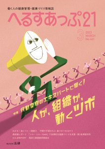 へるすあっぷ21（2023年3月号）