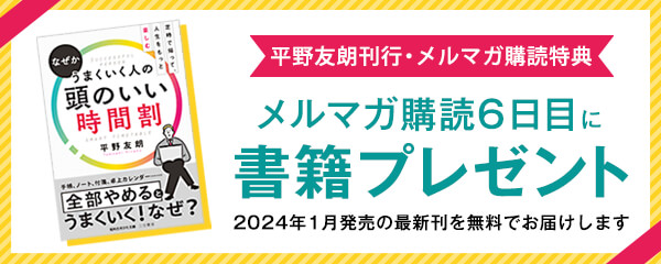 メルマガ登録で書籍プレゼント