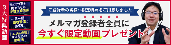 メルマガ登録で動画プレゼント