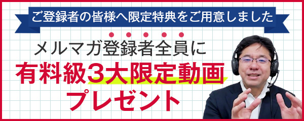 メルマガ登録で書籍プレゼント