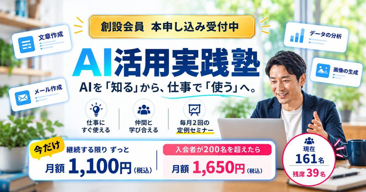 AI活用実践塾 入会ページ